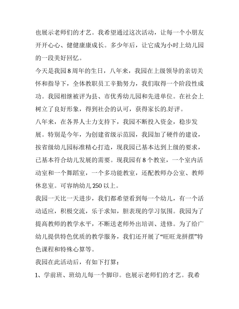 最新新年新气象演讲稿(15篇)_第2页