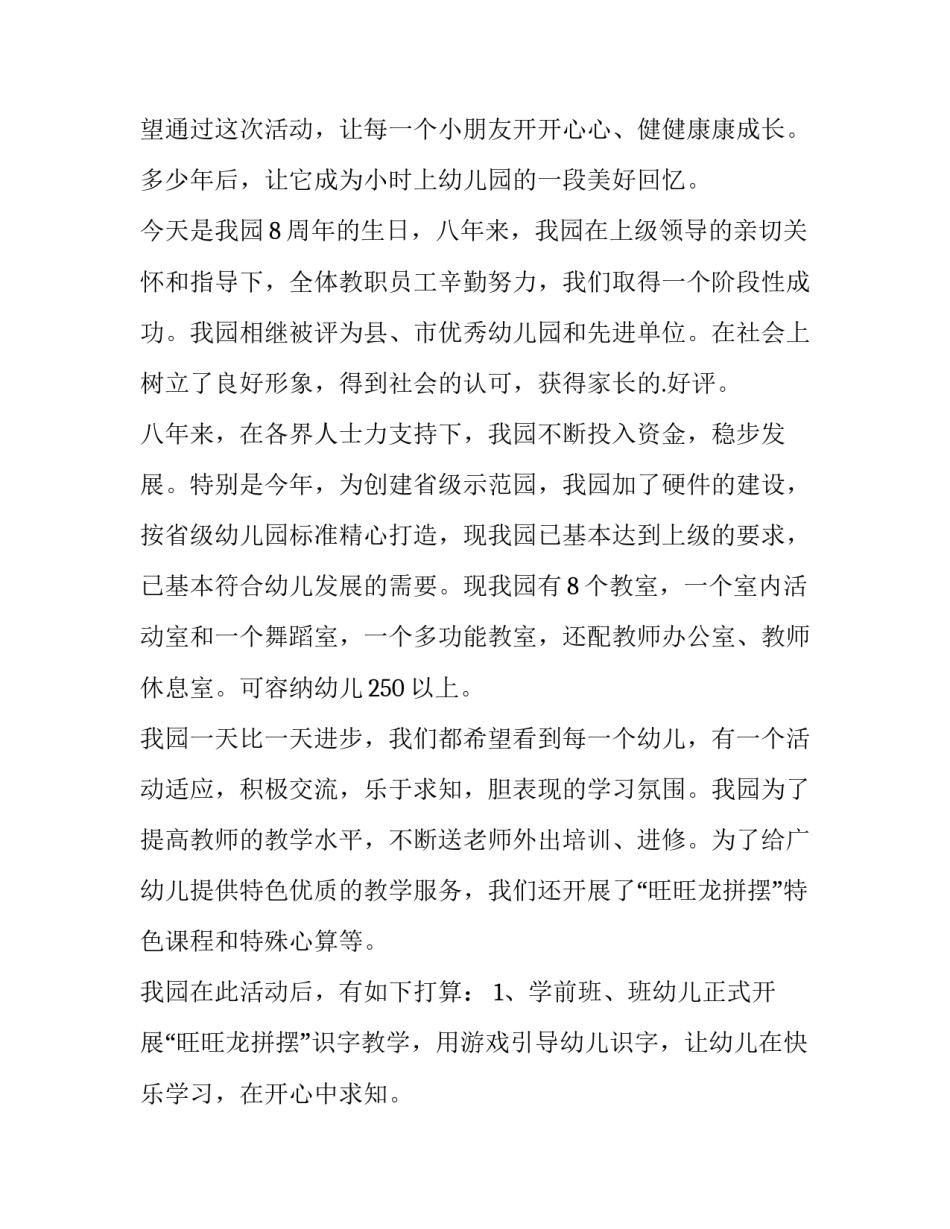 最新新年新气象演讲稿(15篇)_第3页