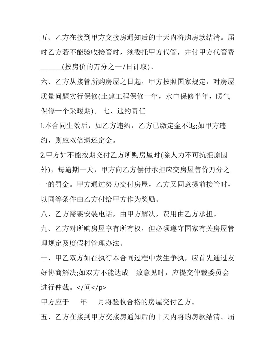 商品房买卖合同协议书(16篇)_第2页