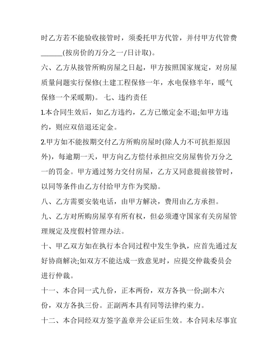 商品房买卖合同协议书(16篇)_第3页