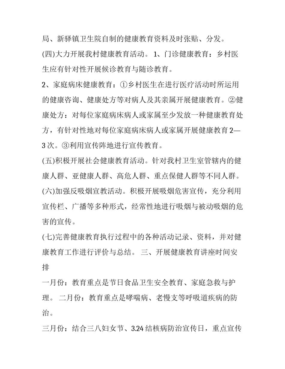 最新农村健康教育工作计划(十一篇)_第2页