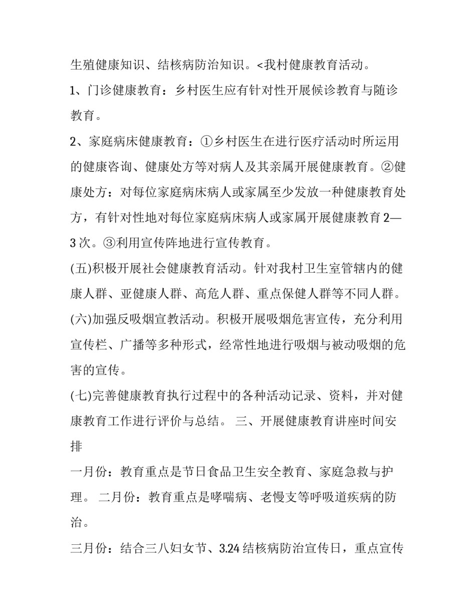 最新农村健康教育工作计划(十一篇)_第3页