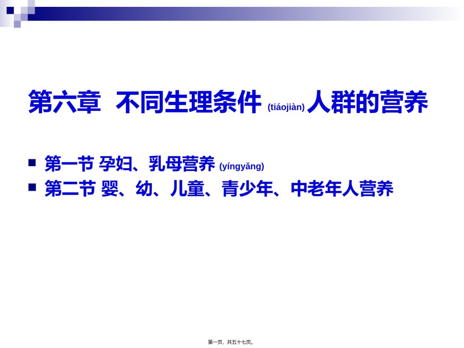 2022年医学专题—《烹饪营养学》-第二十二讲-孕妇、乳母营养-2017版.ppt_第1页