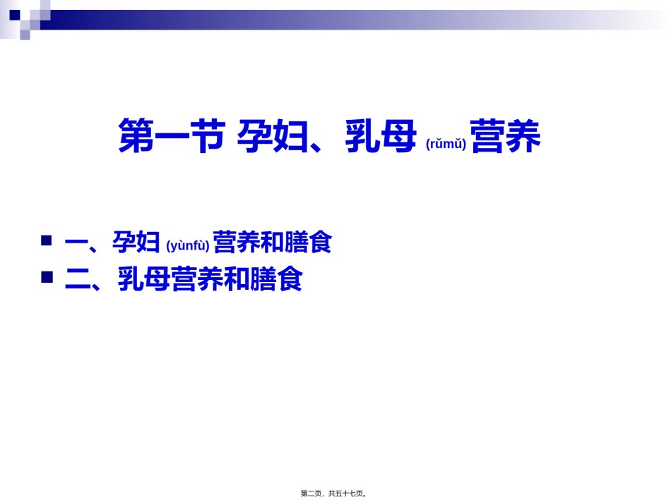 2022年医学专题—《烹饪营养学》-第二十二讲-孕妇、乳母营养-2017版.ppt_第2页