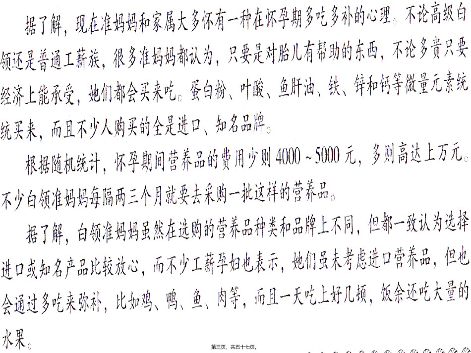 2022年医学专题—《烹饪营养学》-第二十二讲-孕妇、乳母营养-2017版.ppt_第3页