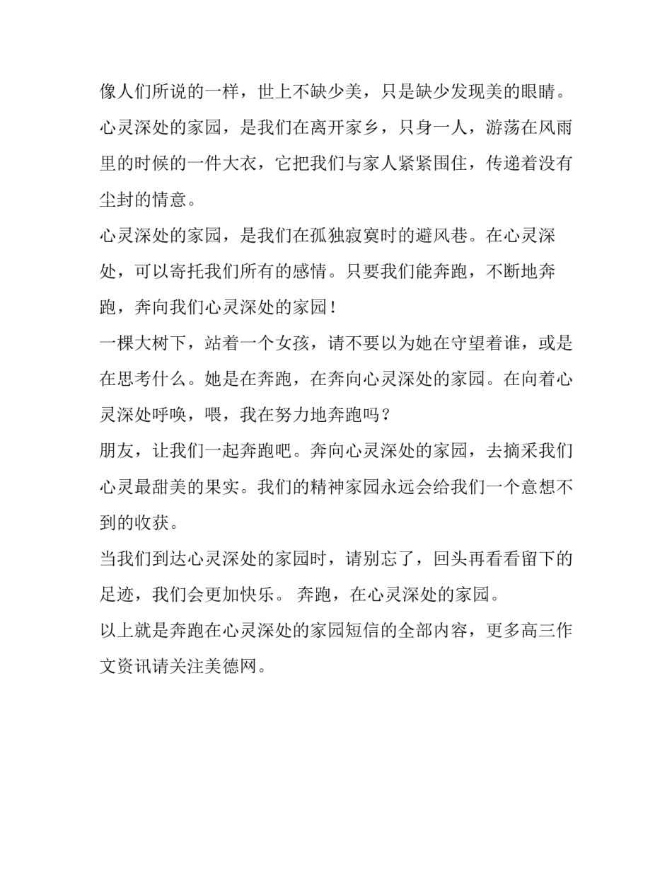 奔跑在心灵深处的家园短信_第2页
