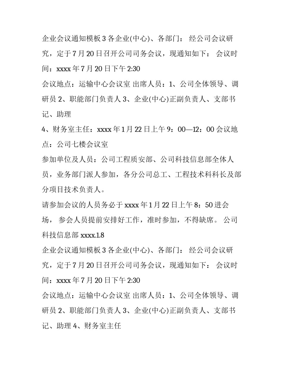 企业会议通知模板_第2页