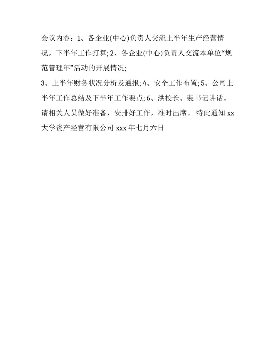 企业会议通知模板_第3页