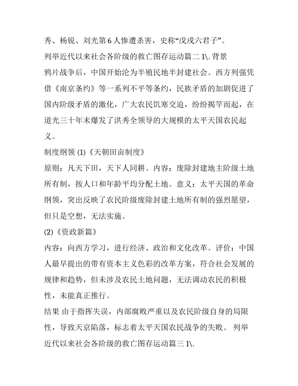 2023年列举近代以来社会各阶级的救亡图存运动(5篇)_第2页