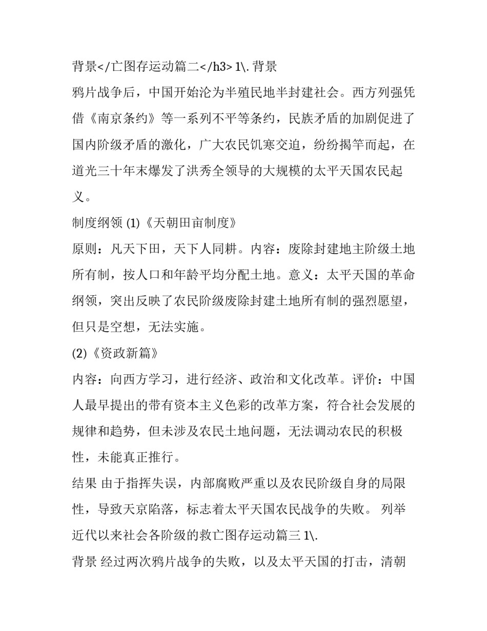 2023年列举近代以来社会各阶级的救亡图存运动(5篇)_第3页