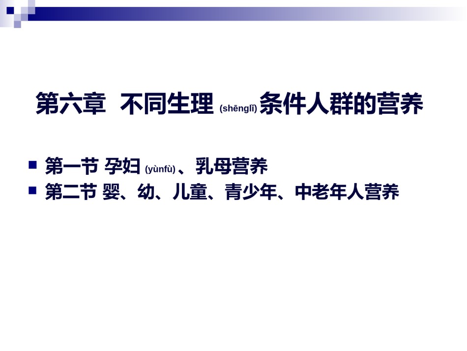 2022年医学专题—《烹饪营养学》-第二十二讲-孕妇乳母营养-2017版.ppt_第1页