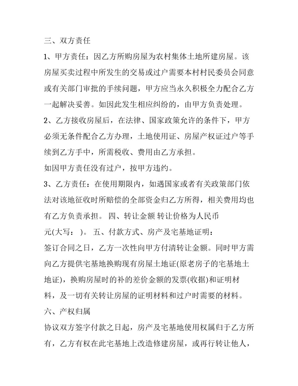 农村宅基地转让合同(优质12篇)_第2页