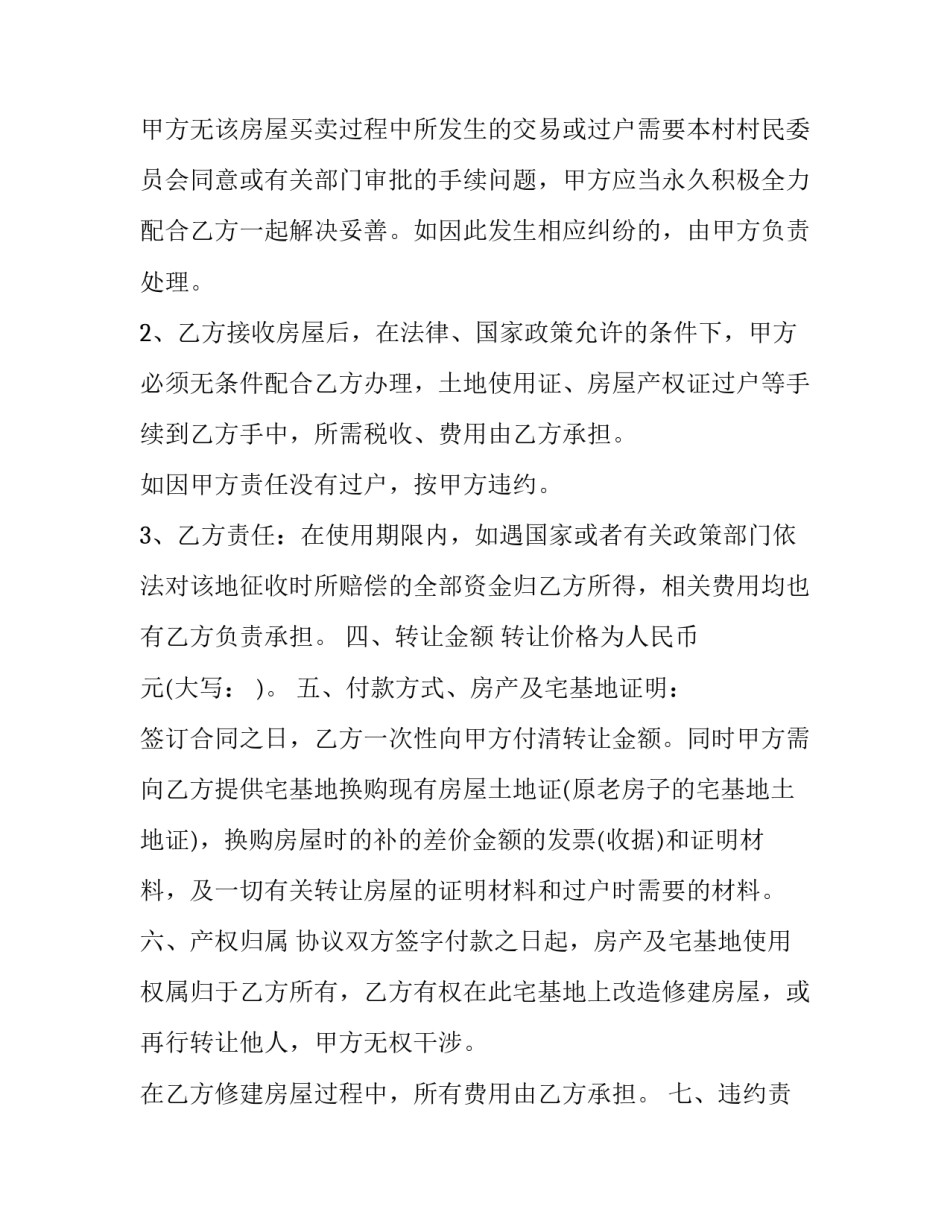 农村宅基地转让合同(优质12篇)_第3页