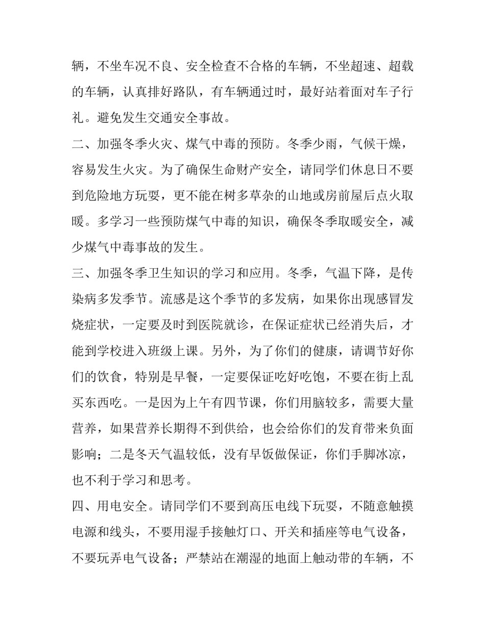 最新教师安全教育讲话稿(9篇)_第2页