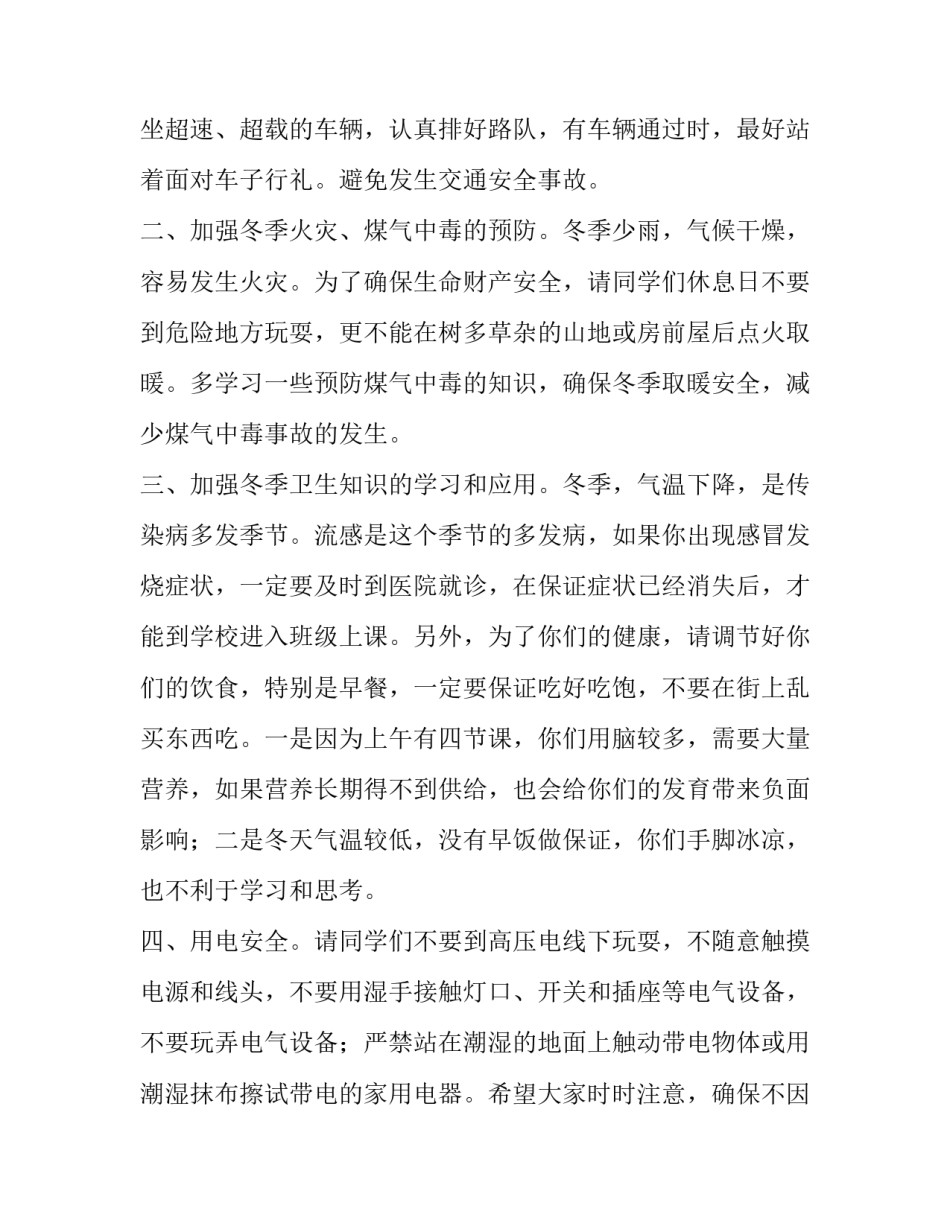 最新教师安全教育讲话稿(9篇)_第3页