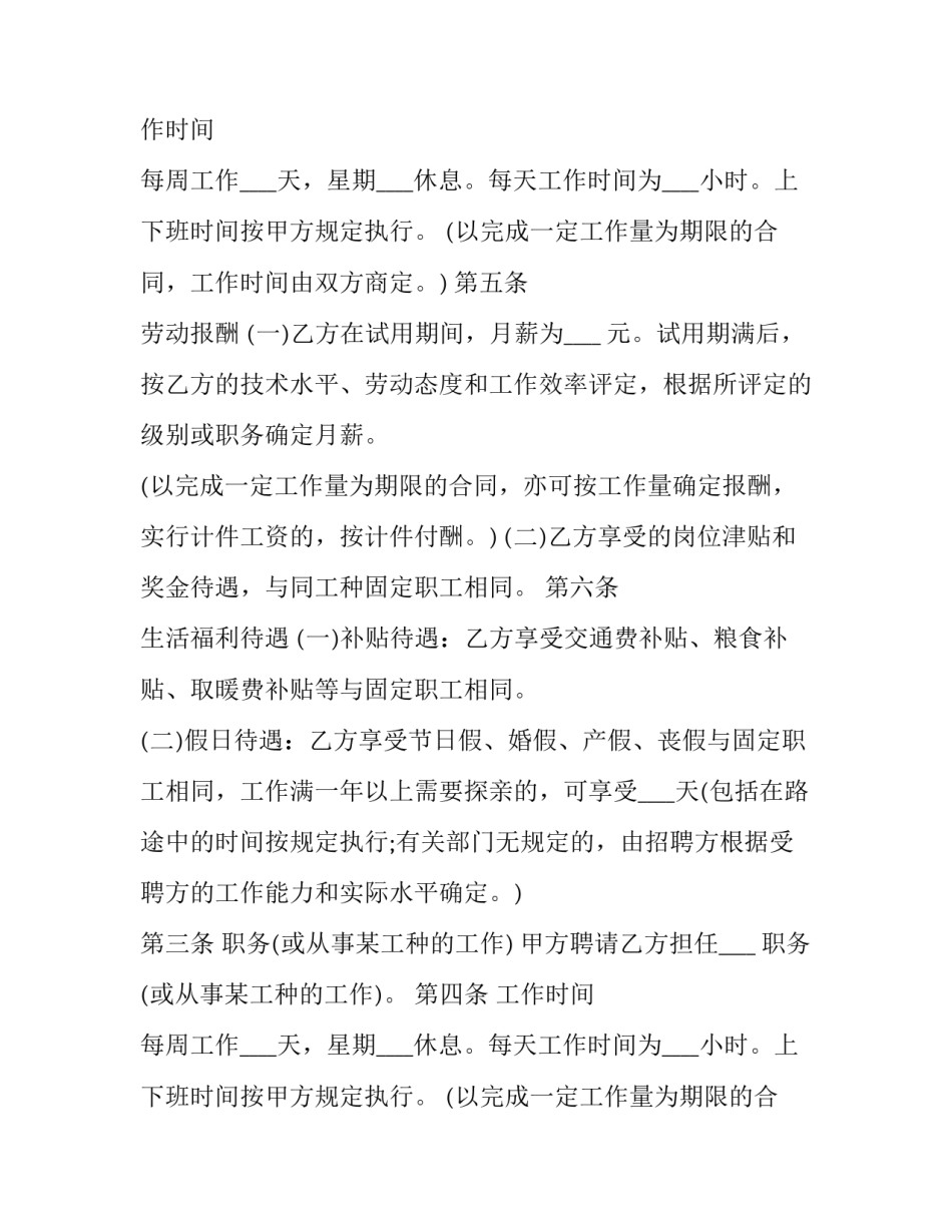 聘用协议格式要求(十九篇)_第2页