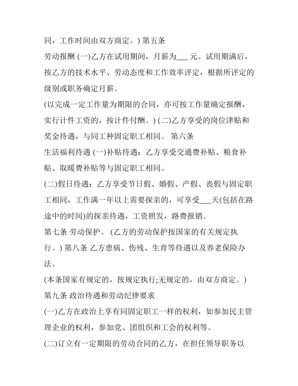 聘用协议格式要求(十九篇)_第3页