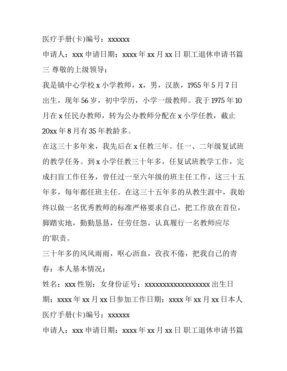 最新职工退休申请书(13篇)_第2页