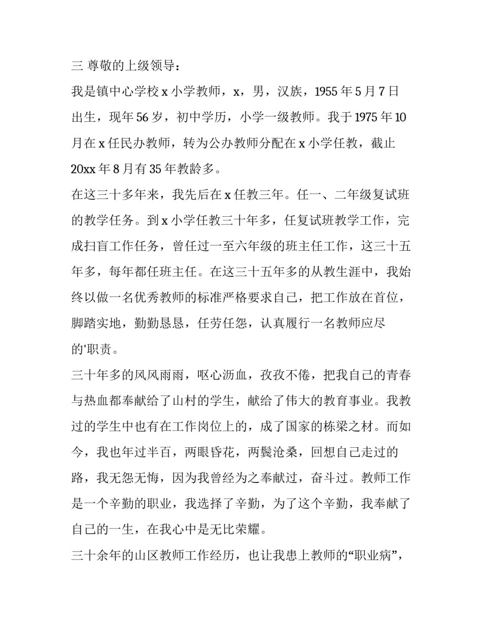 最新职工退休申请书(13篇)_第3页