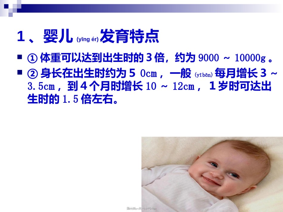 2022年医学专题—《烹饪营养学》-第二十三讲-婴、幼、儿童营养与膳食-2017版.ppt_第3页