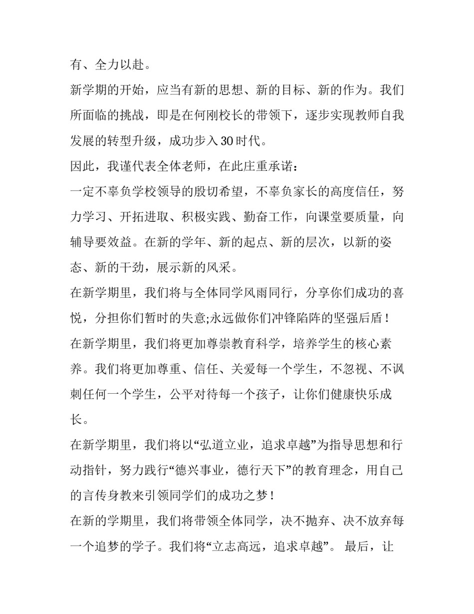 最新开学典礼教师代表讲话稿小学 小学开学典礼教师代表讲话稿(优质11篇)_第2页