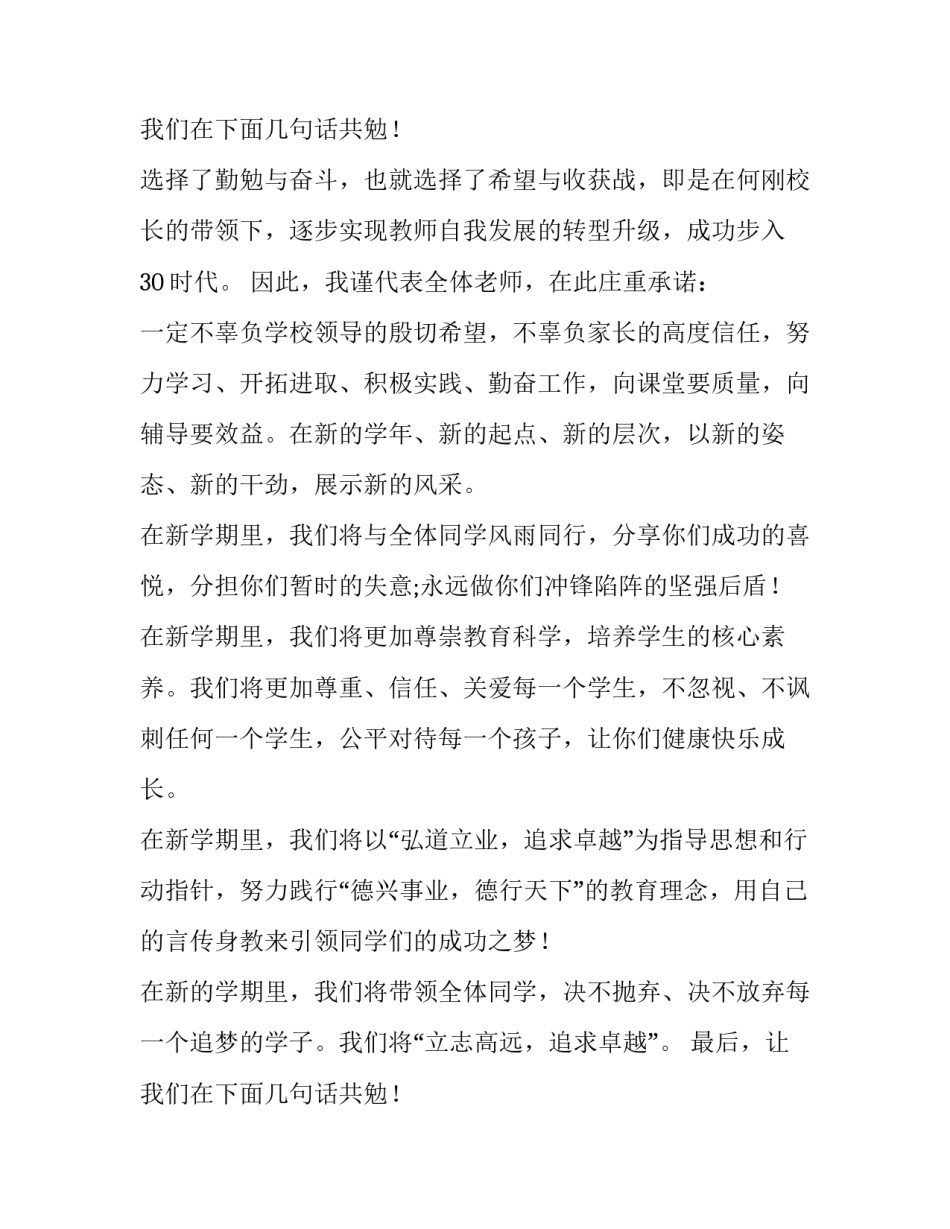 最新开学典礼教师代表讲话稿小学 小学开学典礼教师代表讲话稿(优质11篇)_第3页