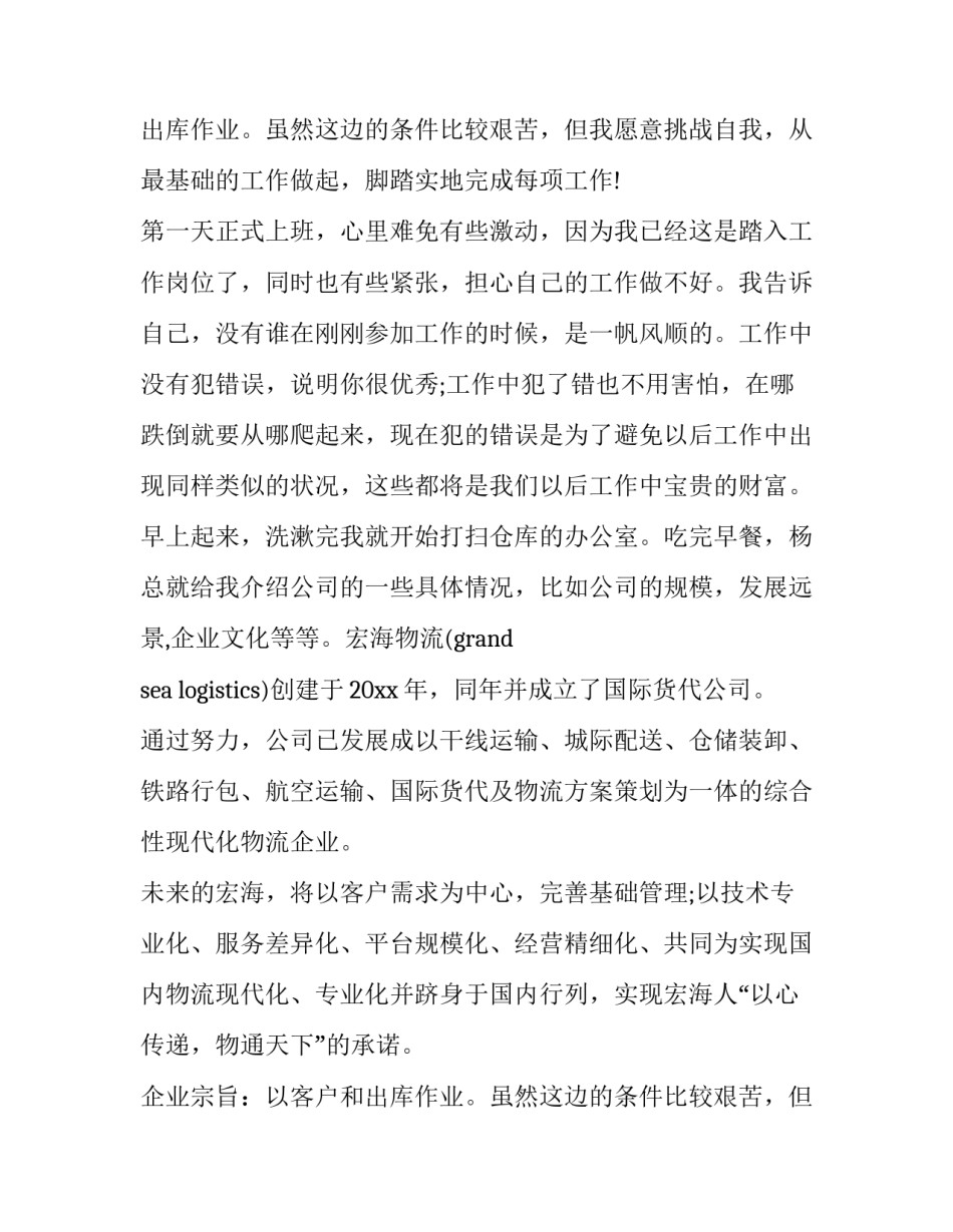 大学生物流实践报告(五篇)_第2页