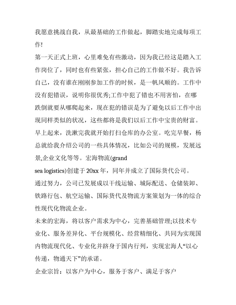 大学生物流实践报告(五篇)_第3页