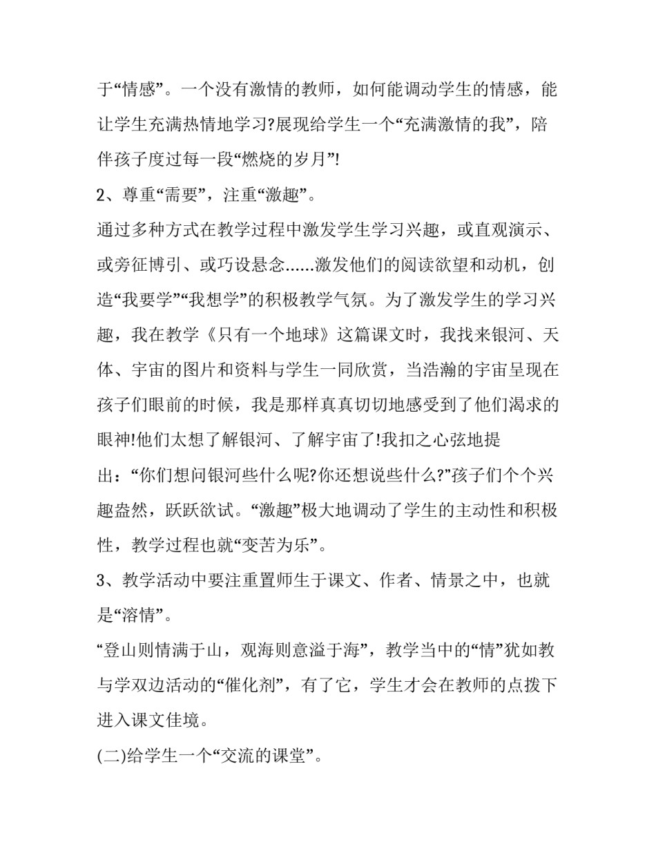 2023年教育教学经验交流会主持词 学校教育教学经验交流会发言稿(12篇)_第2页