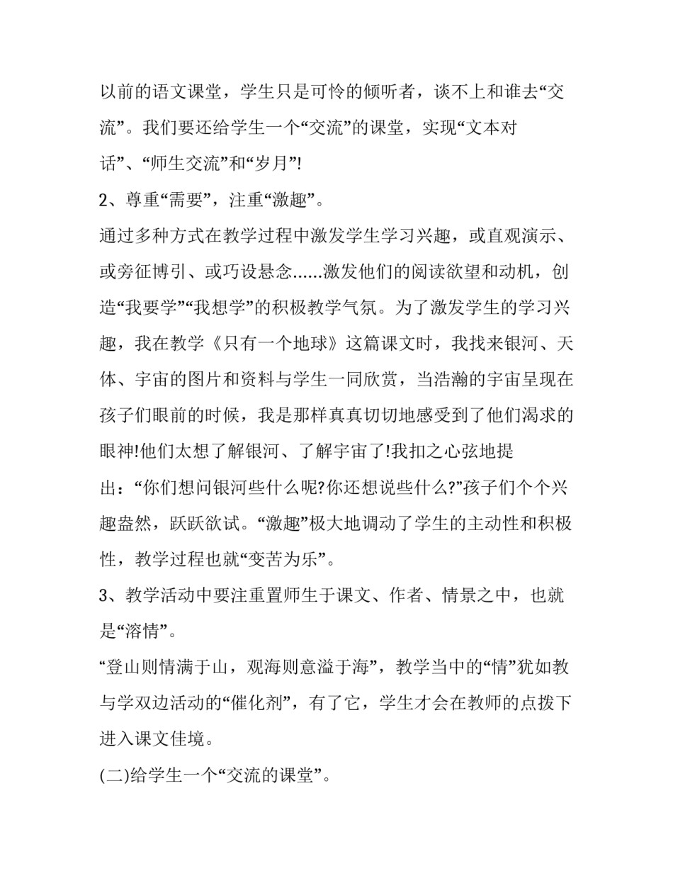 2023年教育教学经验交流会主持词 学校教育教学经验交流会发言稿(12篇)_第3页