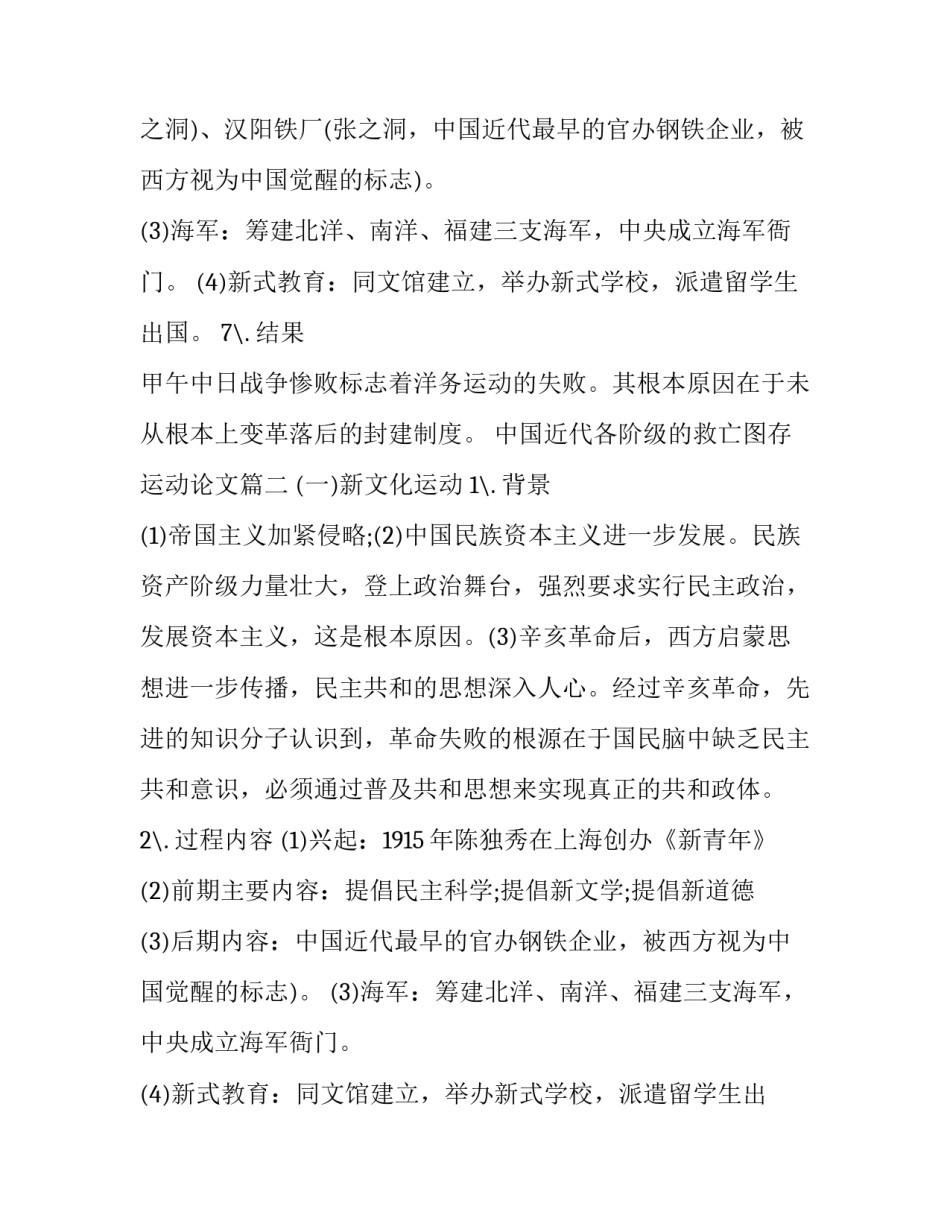 中国近代各阶级的救亡图存运动论文(5篇)_第2页