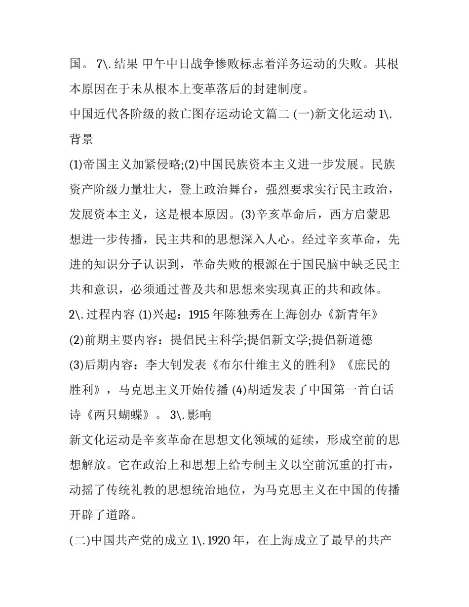 中国近代各阶级的救亡图存运动论文(5篇)_第3页
