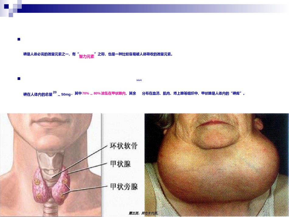 2022年医学专题—《烹饪营养学》-第十三讲-微量元素-2017版.ppt_第3页