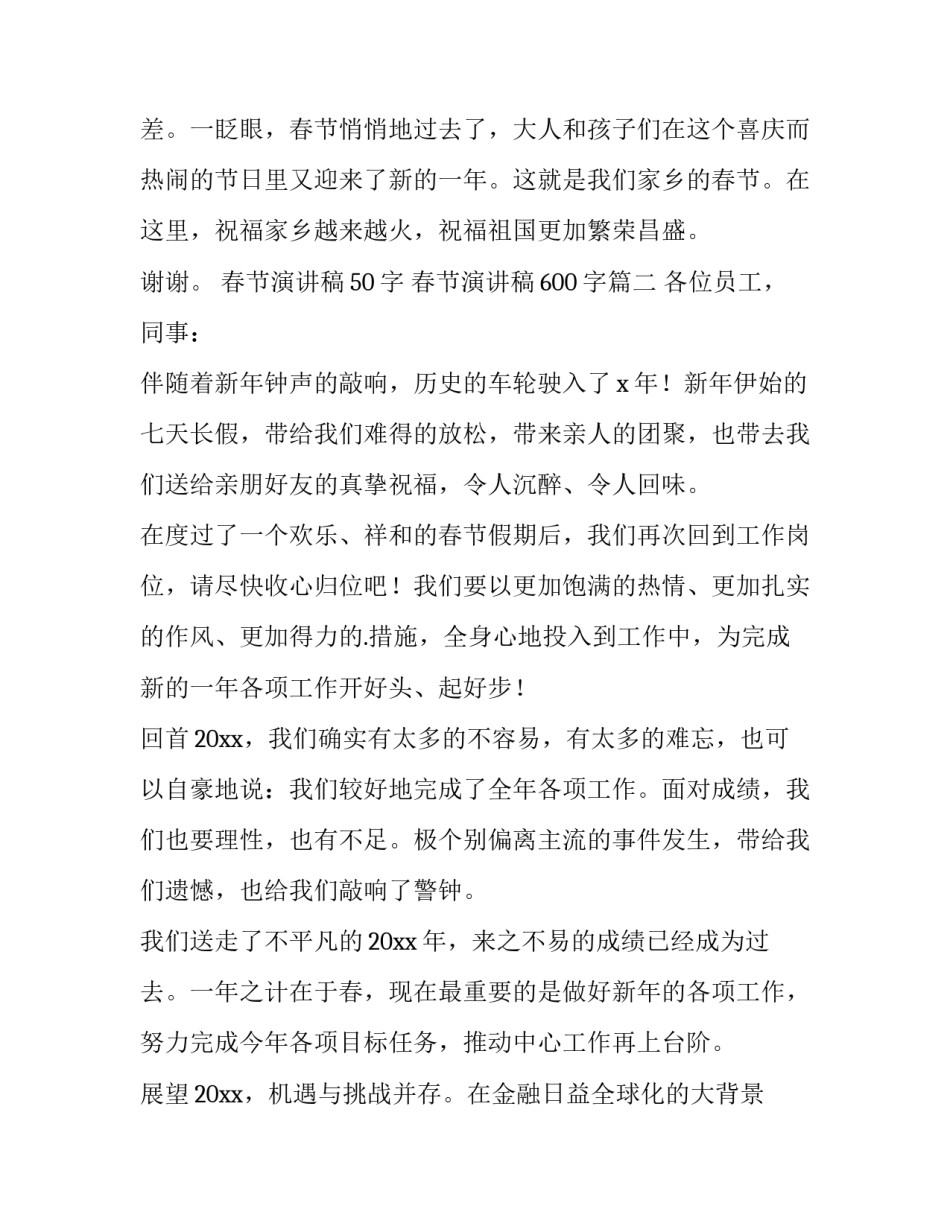 春节演讲稿50字 春节演讲稿600字(十五篇)_第3页
