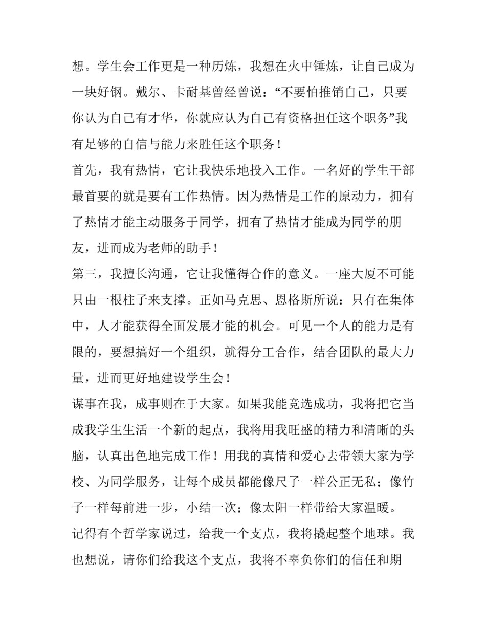 2023年初中学生会竞选演讲稿(大全8篇)_第2页