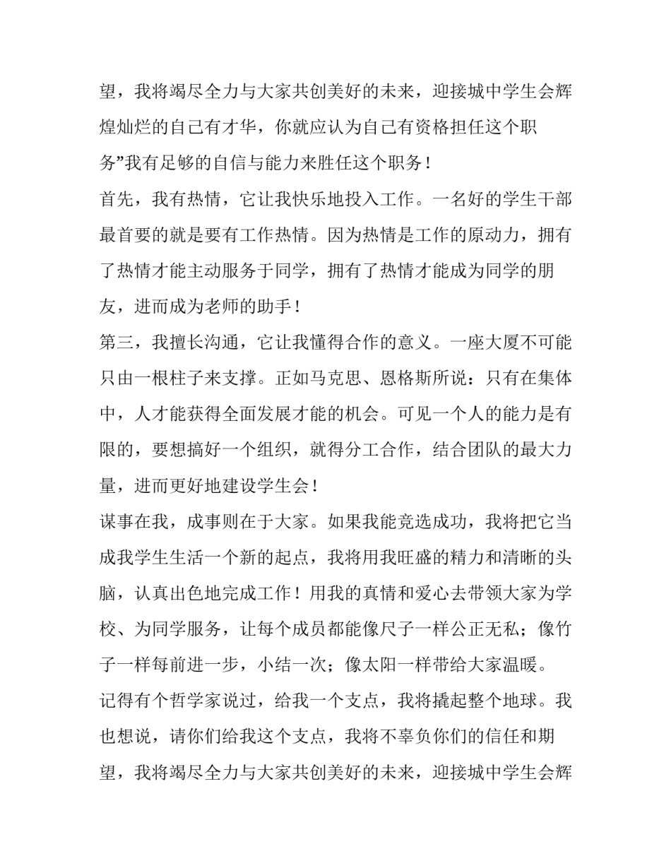 2023年初中学生会竞选演讲稿(大全8篇)_第3页