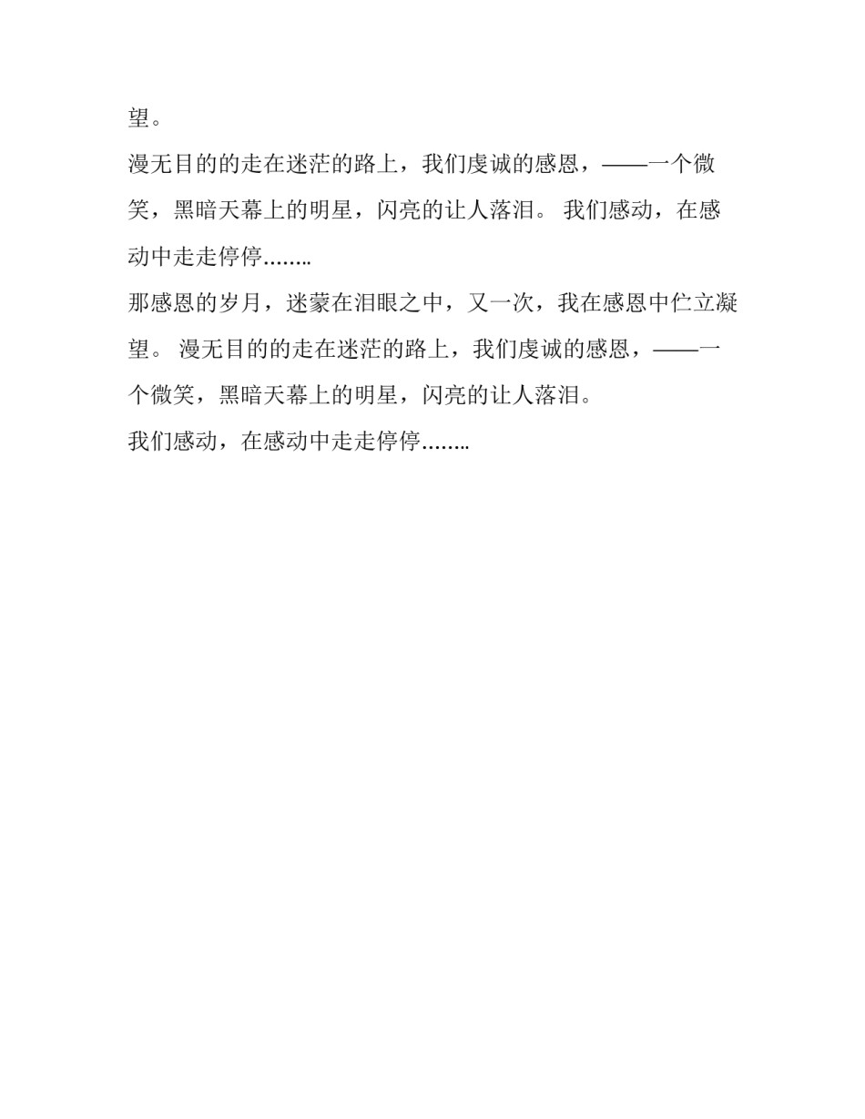 在感恩中走走停停作文500字_第2页