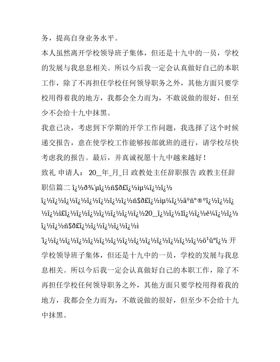 最新政教处主任辞职报告 政教主任辞职信(16篇)_第2页