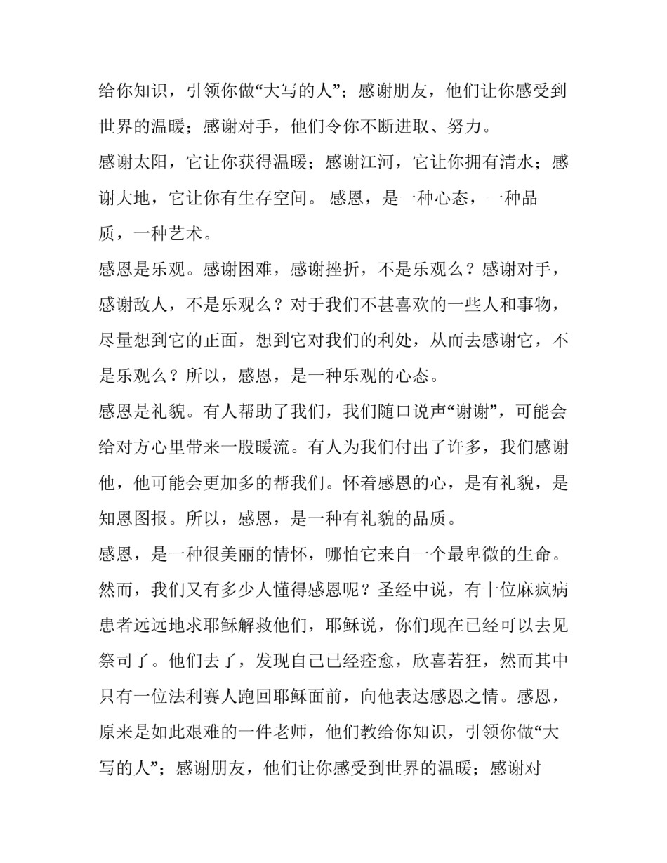 小学生感恩演讲稿(模板12篇)_第2页