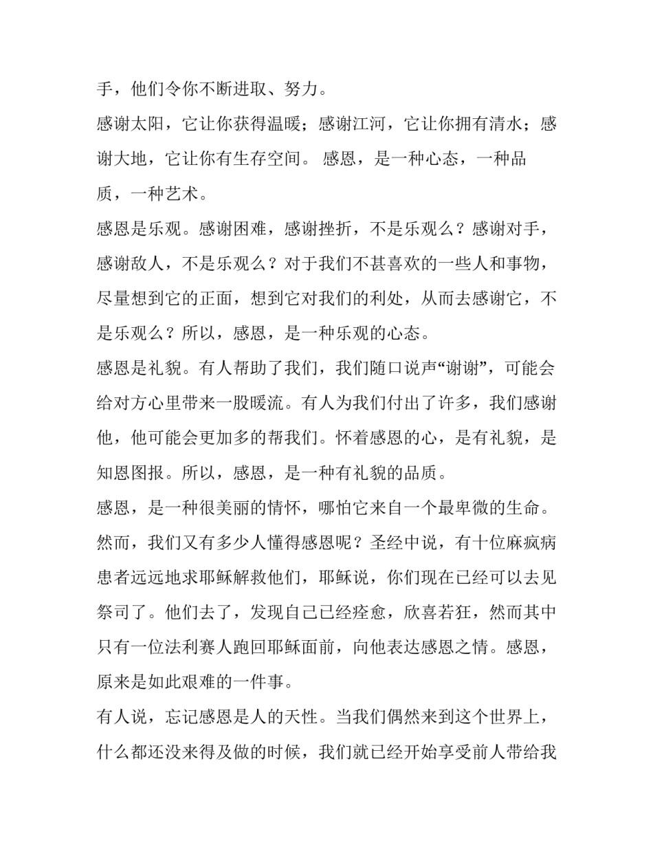 小学生感恩演讲稿(模板12篇)_第3页