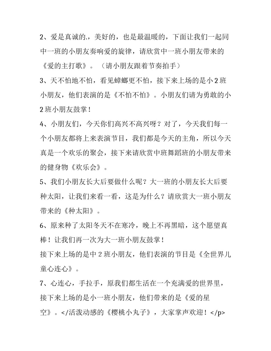 最新幼儿园元旦主持串词(大全8篇)_第2页