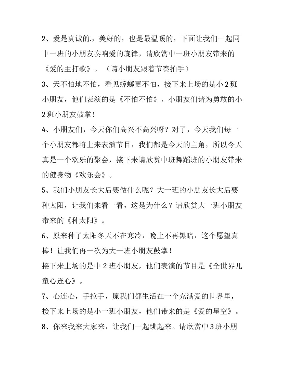 最新幼儿园元旦主持串词(大全8篇)_第3页