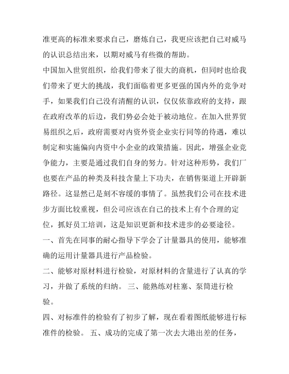 大学生公司实践报告3000字(5篇)_第3页