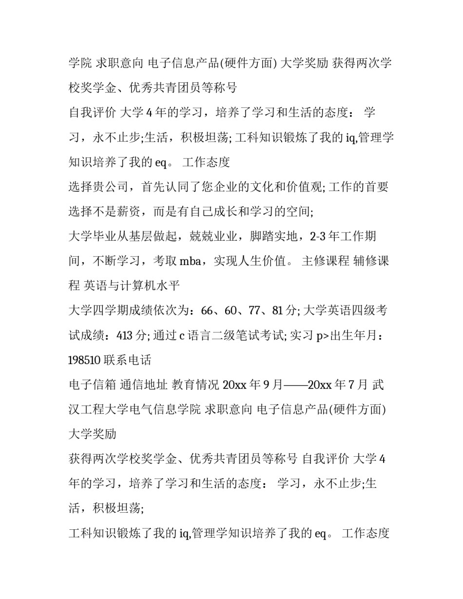 毕业生个人简历毕业简历 毕业生个人简历(汇总12篇)_第2页
