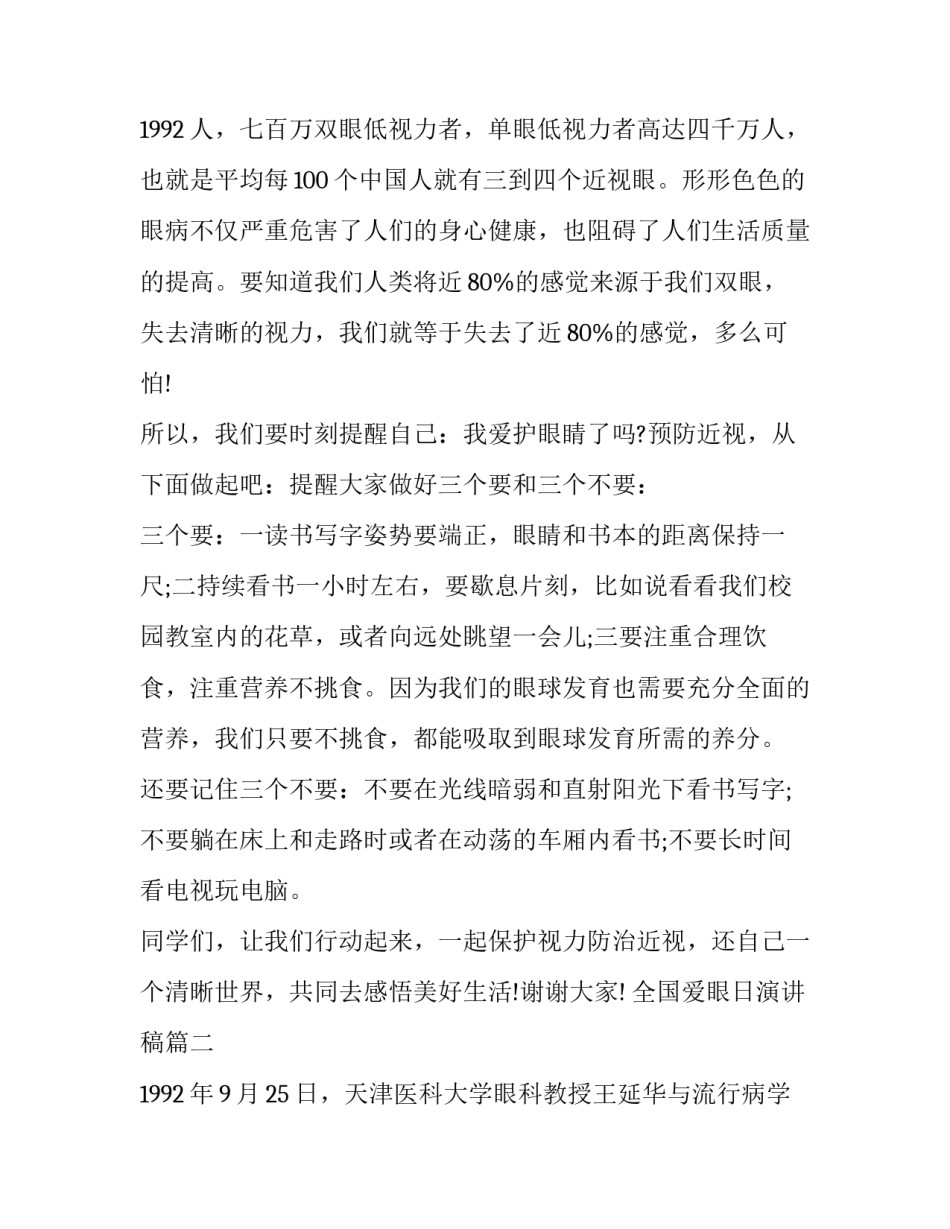 2023年全国爱眼日演讲稿(大全15篇)_第3页
