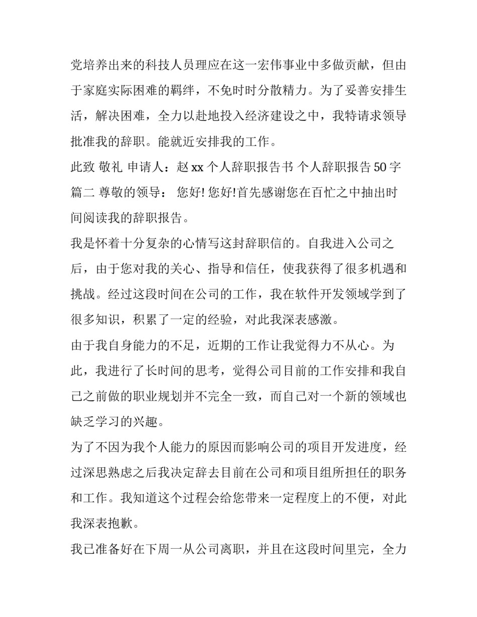 2023年个人辞职报告书 个人辞职报告50字(六篇)_第2页