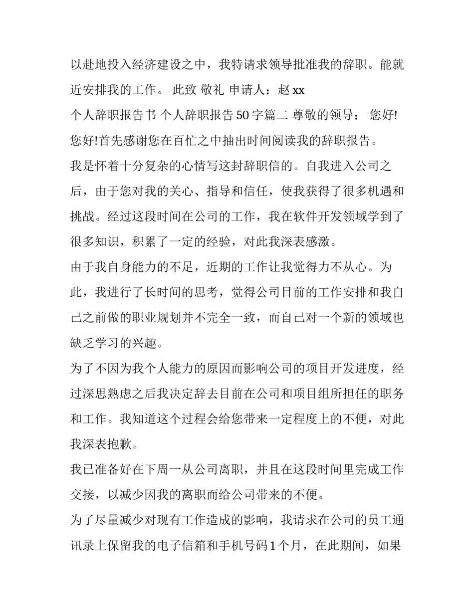 2023年个人辞职报告书 个人辞职报告50字(六篇)_第3页
