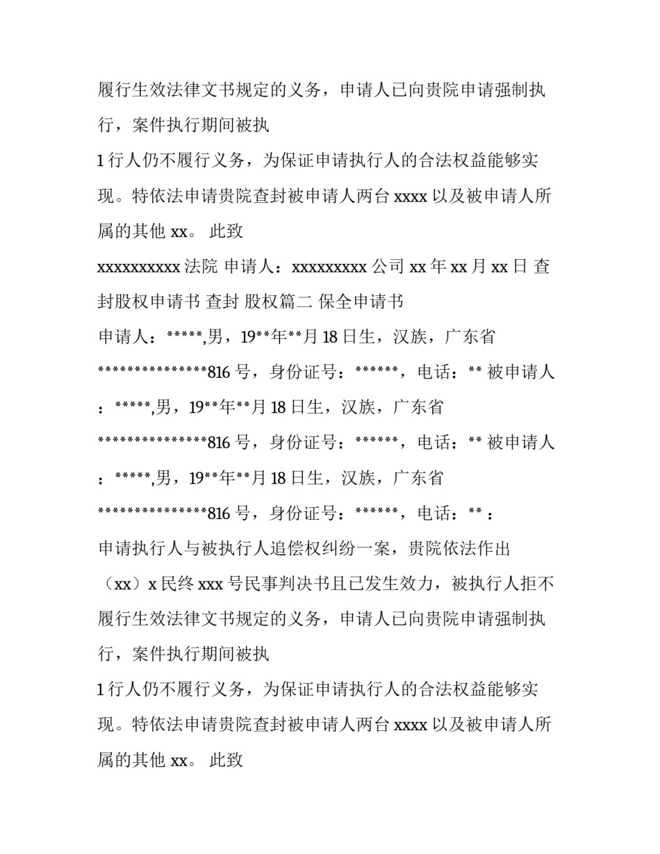 最新查封股权申请书 查封 股权(五篇)_第2页