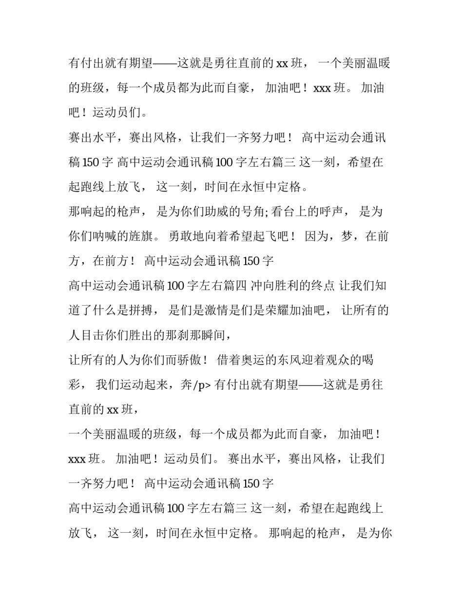 最新高中运动会通讯稿150字 高中运动会通讯稿100字左右(五篇)_第2页