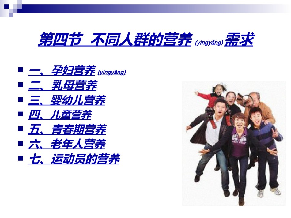 2022年医学专题—《烹饪营养学》-第四章-4不同人群的营养需求.ppt_第1页